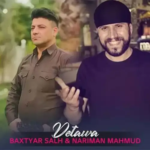 دیته‌وه